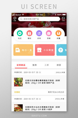 二手日用百货销售平台的UI设计 资源与模板指南