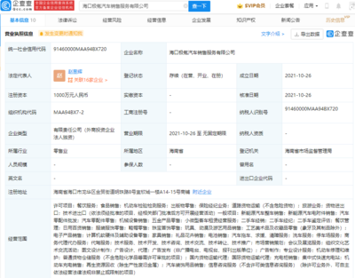 极氪汽车于海口成立新公司，注册资本1000万，拓展二手日用百货销售业务