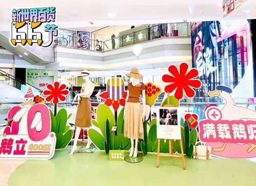 从流量到“留量” 新世界百货会员营销的创新玩法与二手日用百货销售融合之道